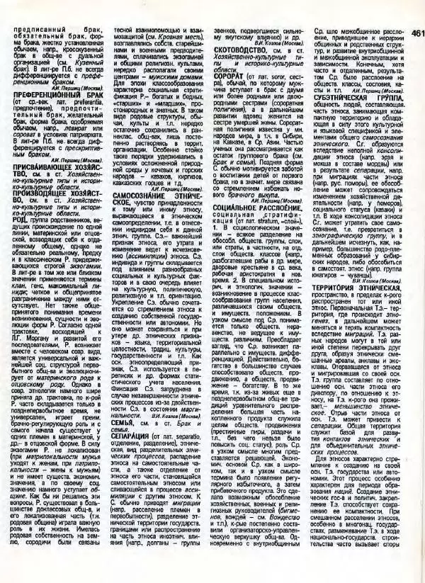 В. Тишков - Народы России  - Страница № 464