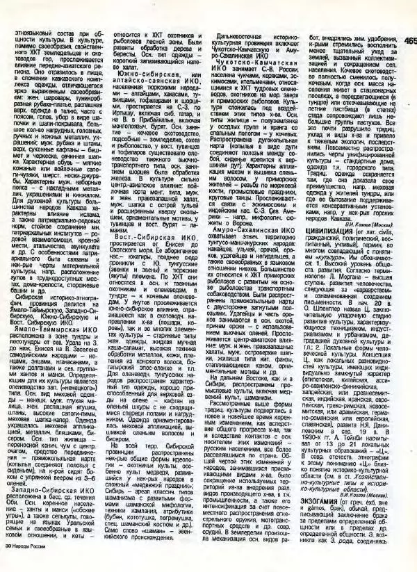 В. Тишков - Народы России  - Страница № 468