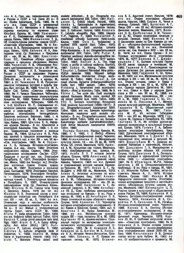 В. Тишков - Народы России  - Страница № 472