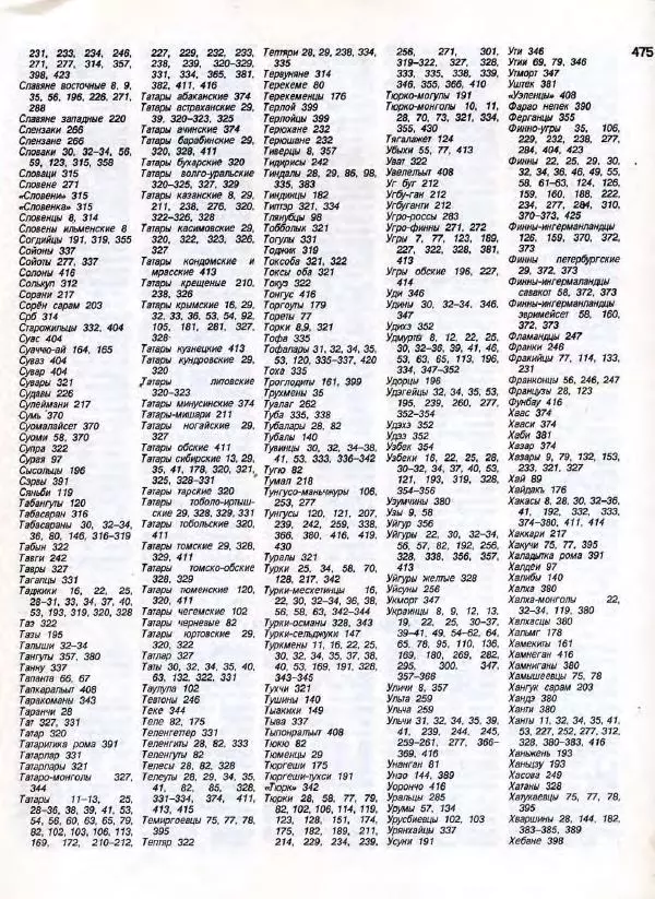 В. Тишков - Народы России  - Страница № 478