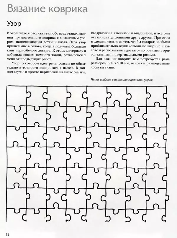 Энн Дэвис - Коврики ручной работы - Страница № 11