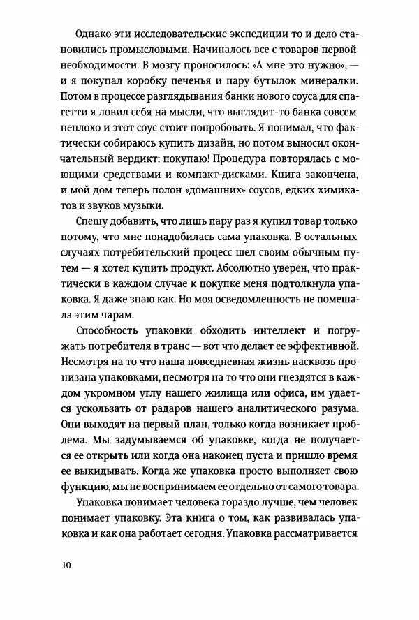 Томас Хайн - Тотальная упаковка - Страница № 11