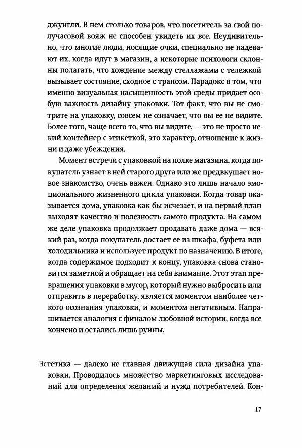 Томас Хайн - Тотальная упаковка - Страница № 18