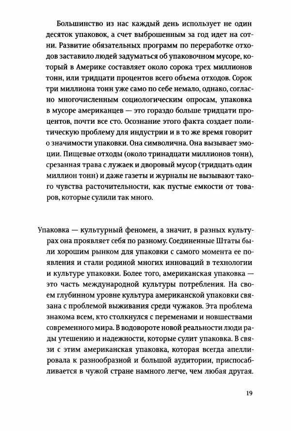 Томас Хайн - Тотальная упаковка - Страница № 20