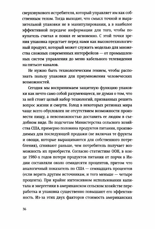 Томас Хайн - Тотальная упаковка - Страница № 37