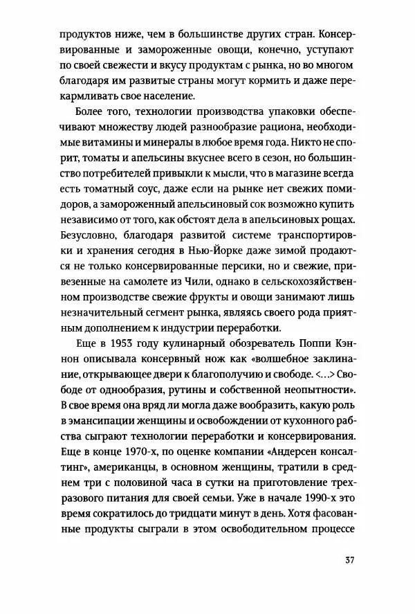Томас Хайн - Тотальная упаковка - Страница № 38