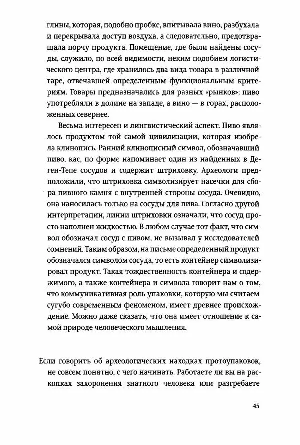 Томас Хайн - Тотальная упаковка - Страница № 46
