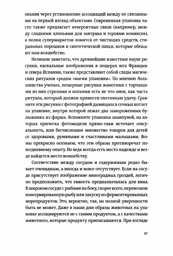 Томас Хайн - Тотальная упаковка - Страница № 48