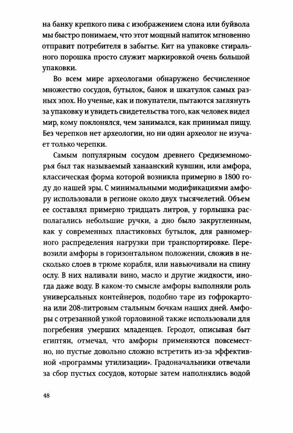Томас Хайн - Тотальная упаковка - Страница № 49