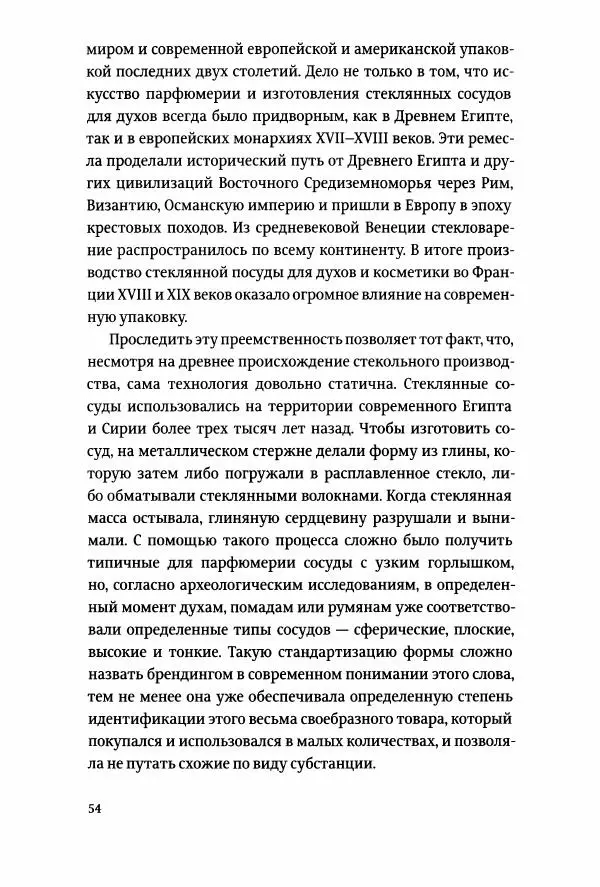 Томас Хайн - Тотальная упаковка - Страница № 55