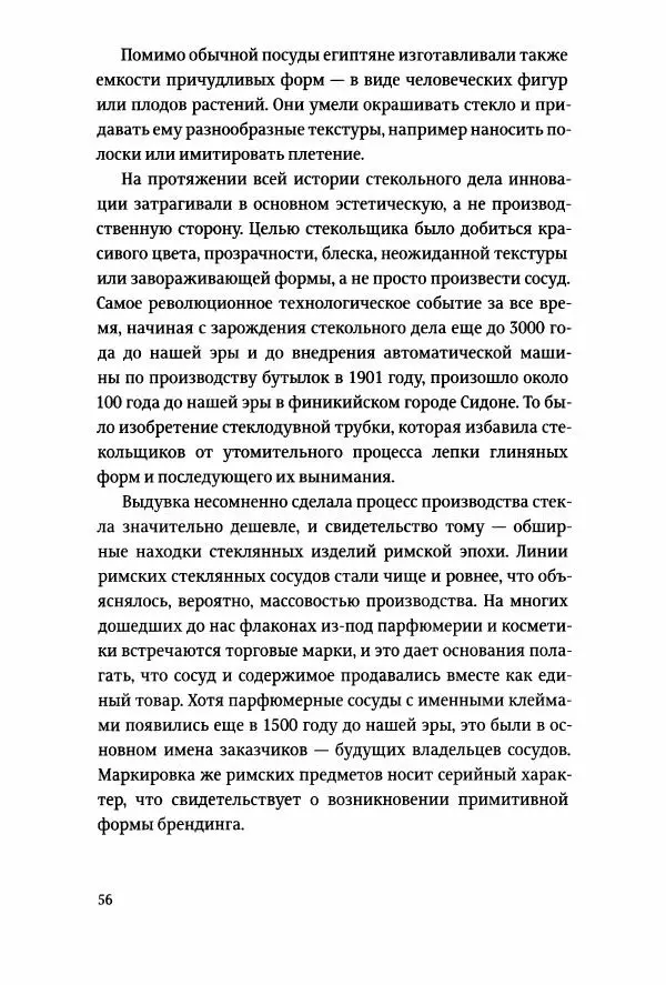 Томас Хайн - Тотальная упаковка - Страница № 57