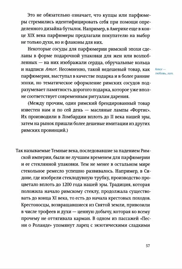 Томас Хайн - Тотальная упаковка - Страница № 58