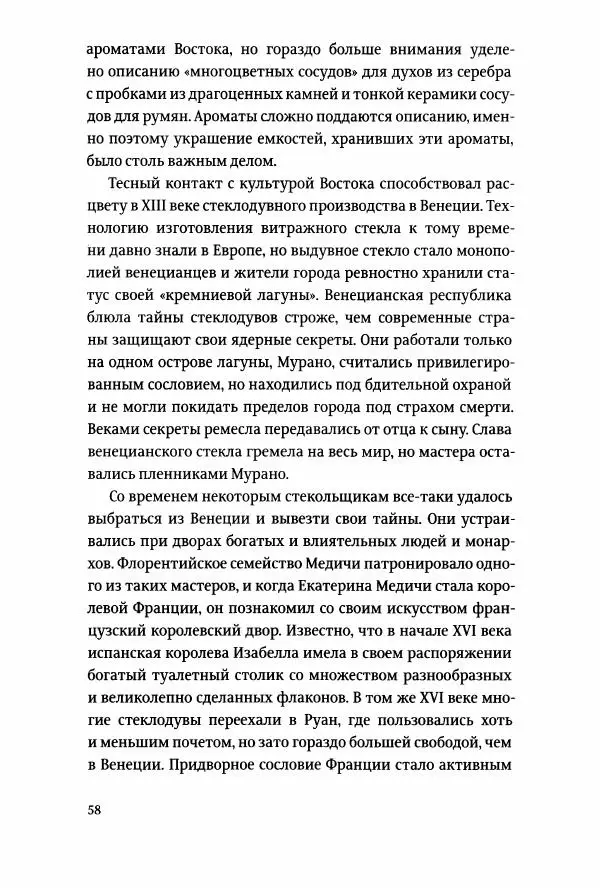 Томас Хайн - Тотальная упаковка - Страница № 59