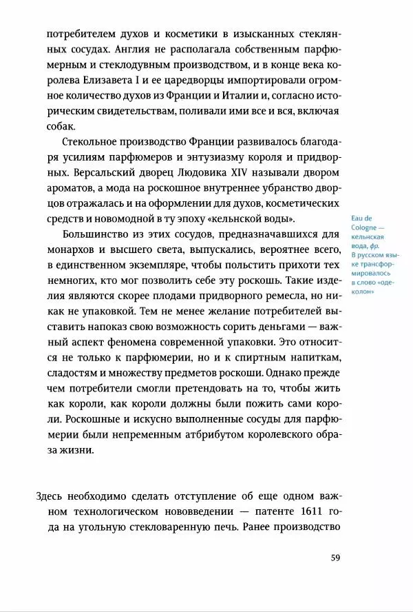 Томас Хайн - Тотальная упаковка - Страница № 60