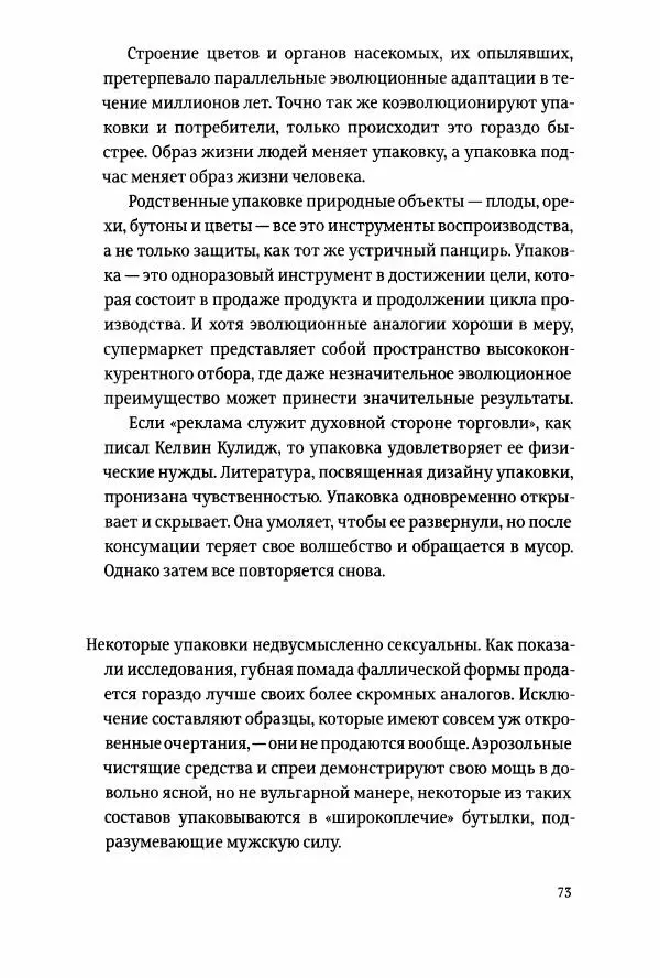 Томас Хайн - Тотальная упаковка - Страница № 74