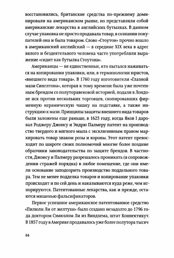 Томас Хайн - Тотальная упаковка - Страница № 85