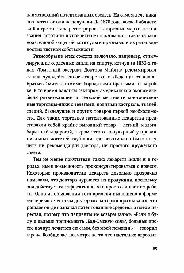 Томас Хайн - Тотальная упаковка - Страница № 86