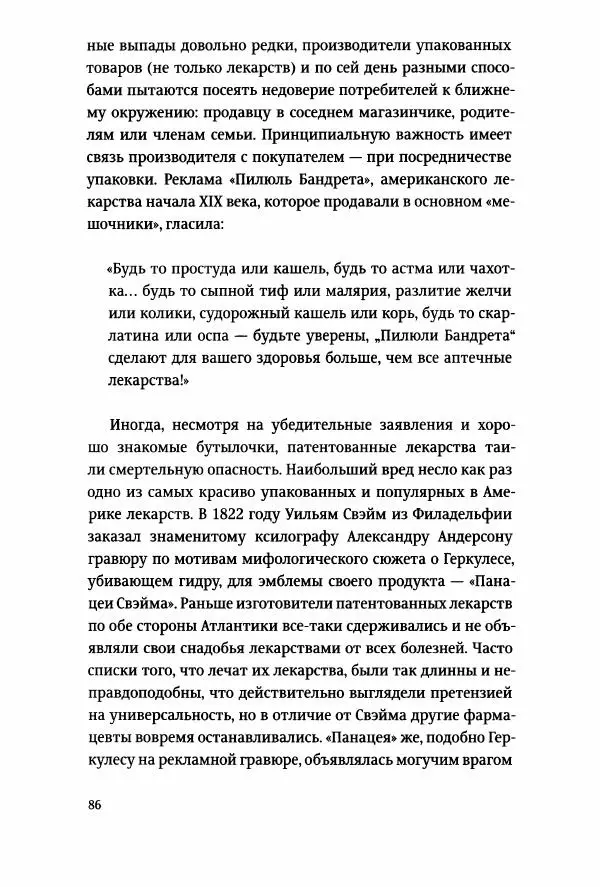 Томас Хайн - Тотальная упаковка - Страница № 87