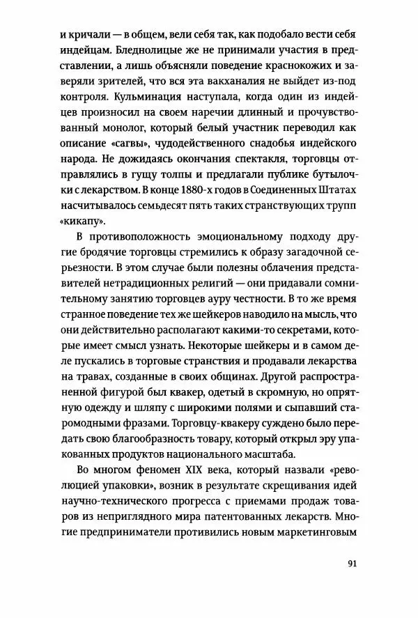 Томас Хайн - Тотальная упаковка - Страница № 92