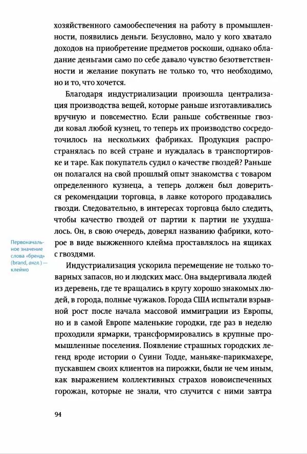 Томас Хайн - Тотальная упаковка - Страница № 95