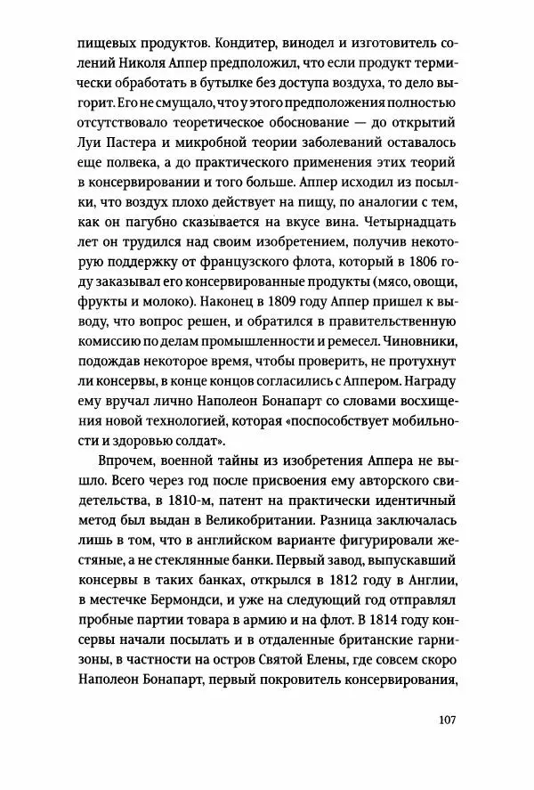 Томас Хайн - Тотальная упаковка - Страница № 108