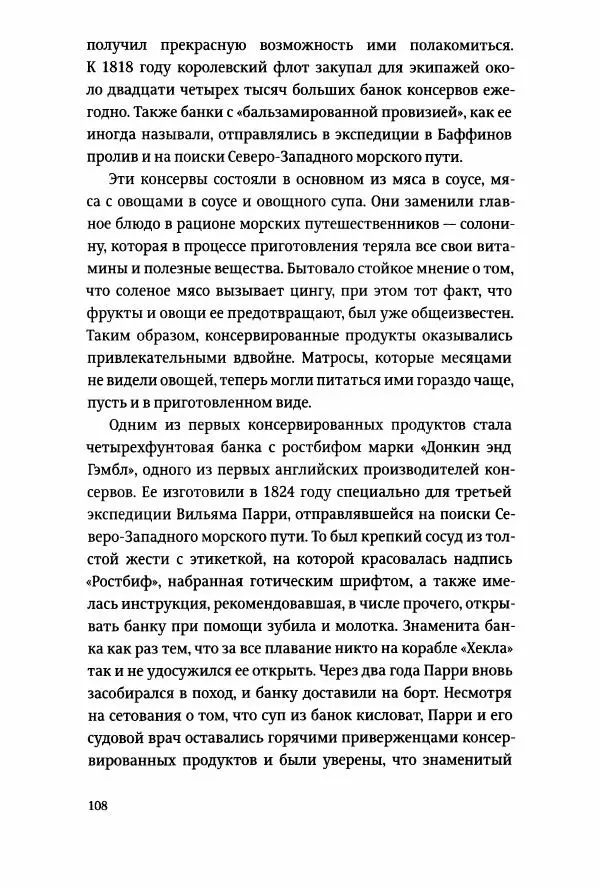 Томас Хайн - Тотальная упаковка - Страница № 109
