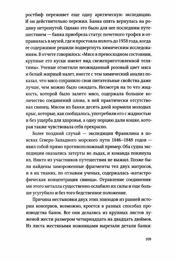 Томас Хайн - Тотальная упаковка - Страница № 110