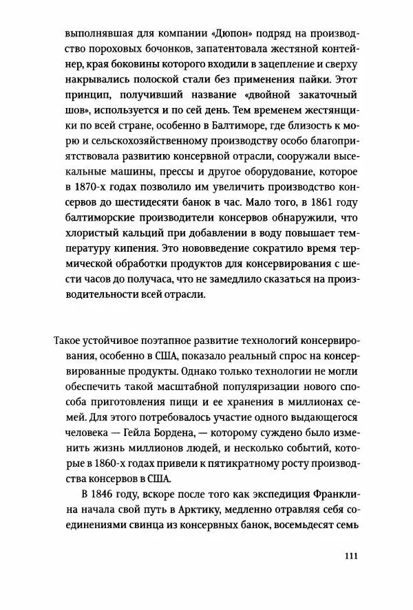 Томас Хайн - Тотальная упаковка - Страница № 112