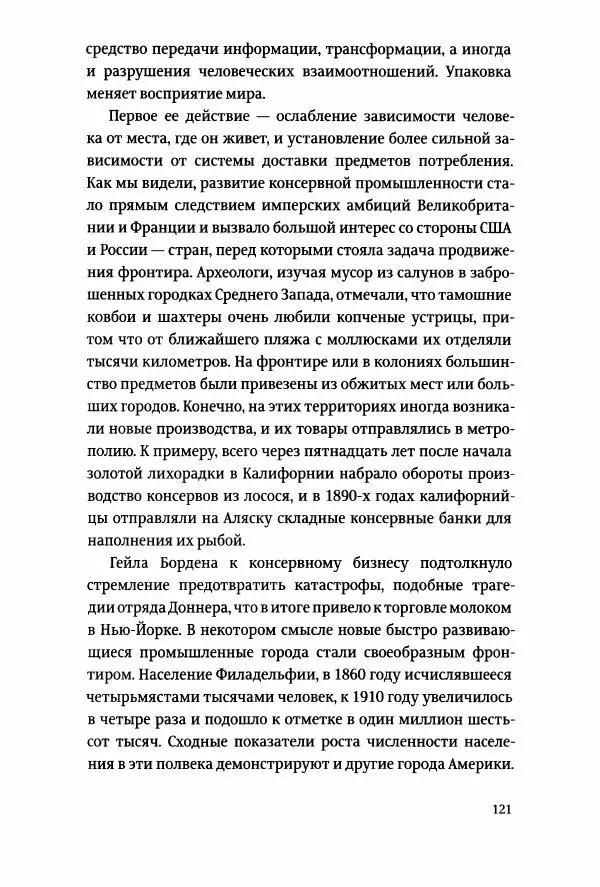 Томас Хайн - Тотальная упаковка - Страница № 122