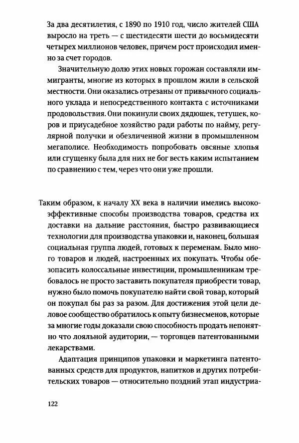 Томас Хайн - Тотальная упаковка - Страница № 123