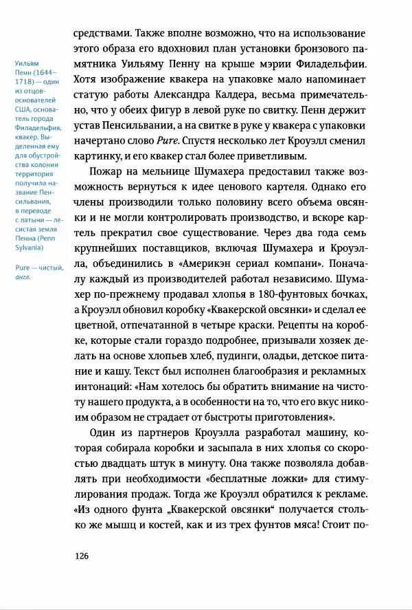 Томас Хайн - Тотальная упаковка - Страница № 127