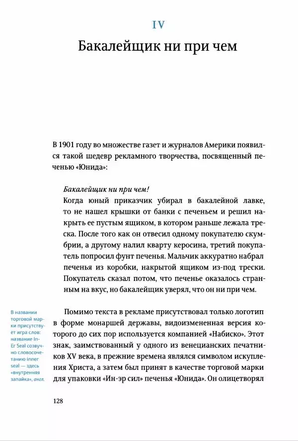 Томас Хайн - Тотальная упаковка - Страница № 129