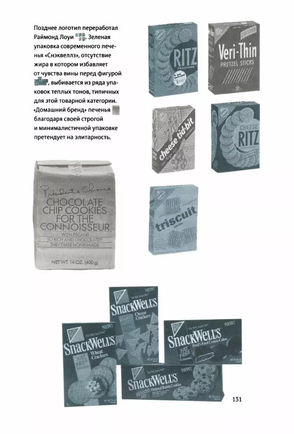 Томас Хайн - Тотальная упаковка - Страница № 132