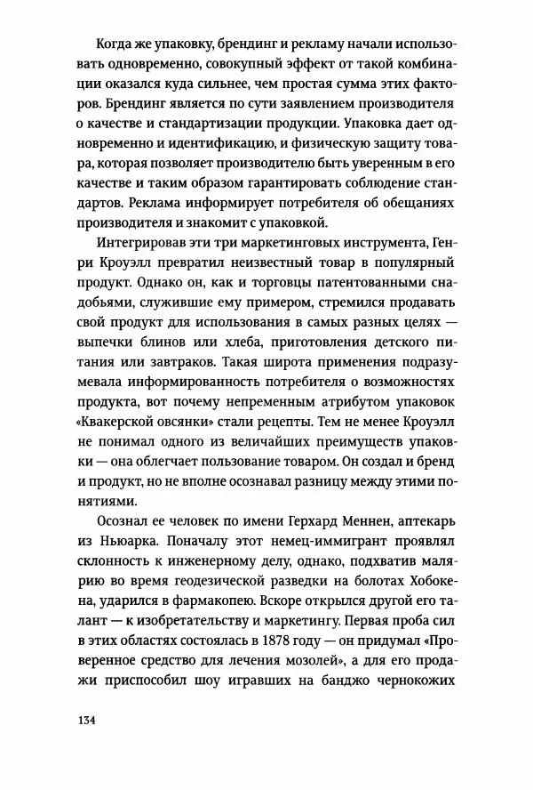 Томас Хайн - Тотальная упаковка - Страница № 135