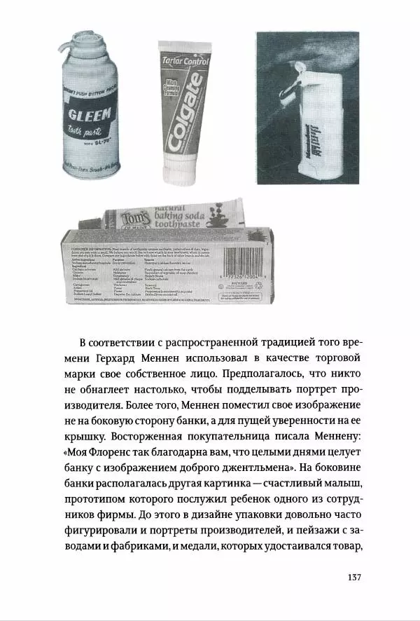 Томас Хайн - Тотальная упаковка - Страница № 138