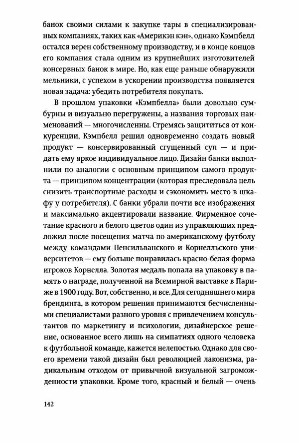 Томас Хайн - Тотальная упаковка - Страница № 143