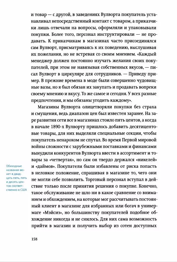 Томас Хайн - Тотальная упаковка - Страница № 159