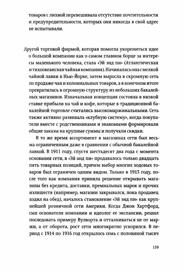 Томас Хайн - Тотальная упаковка - Страница № 160