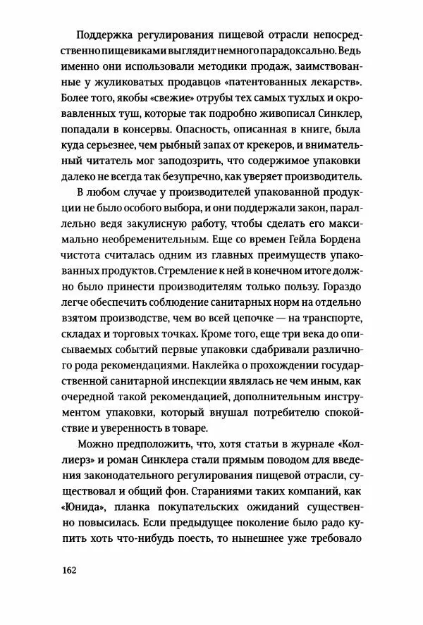 Томас Хайн - Тотальная упаковка - Страница № 163