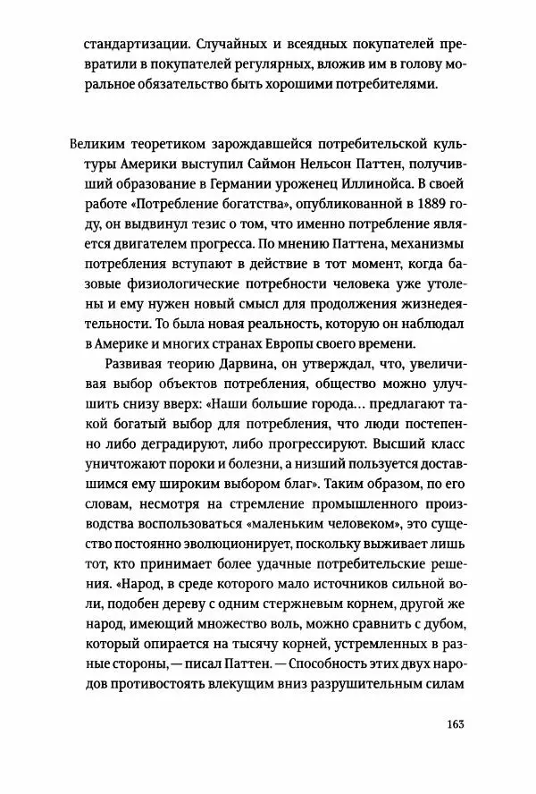 Томас Хайн - Тотальная упаковка - Страница № 164