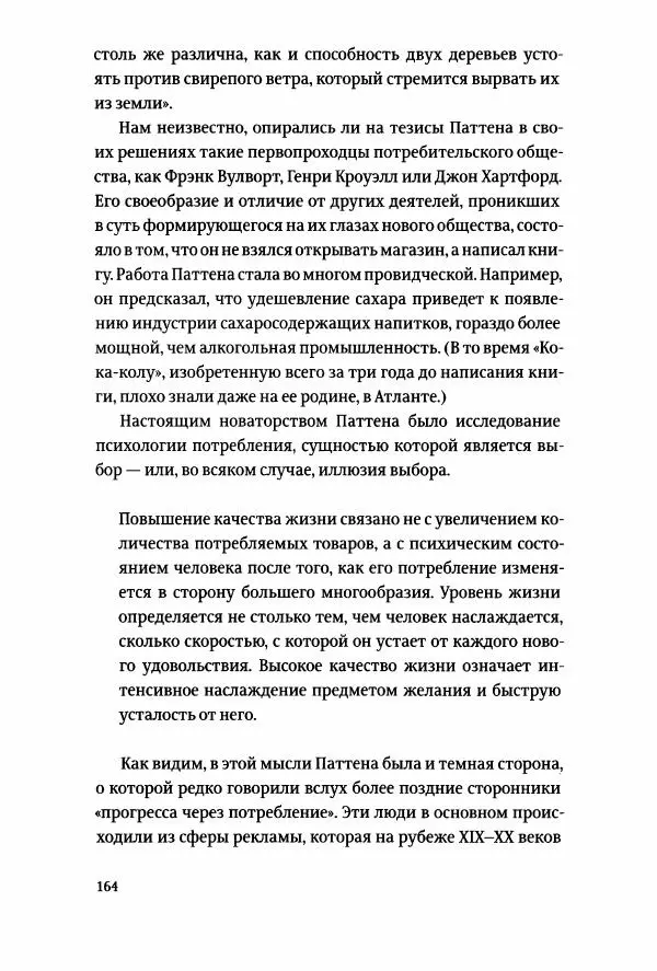 Томас Хайн - Тотальная упаковка - Страница № 165