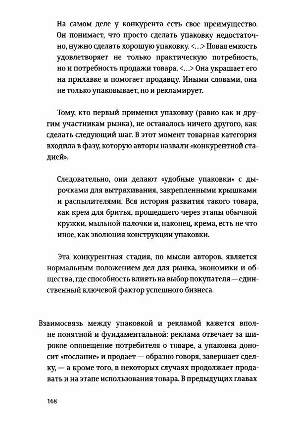 Томас Хайн - Тотальная упаковка - Страница № 169