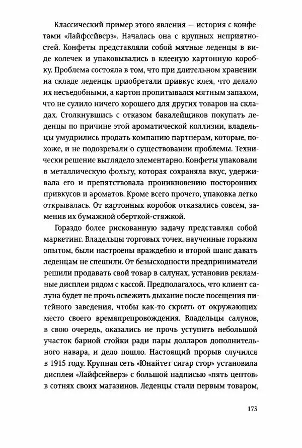 Томас Хайн - Тотальная упаковка - Страница № 174