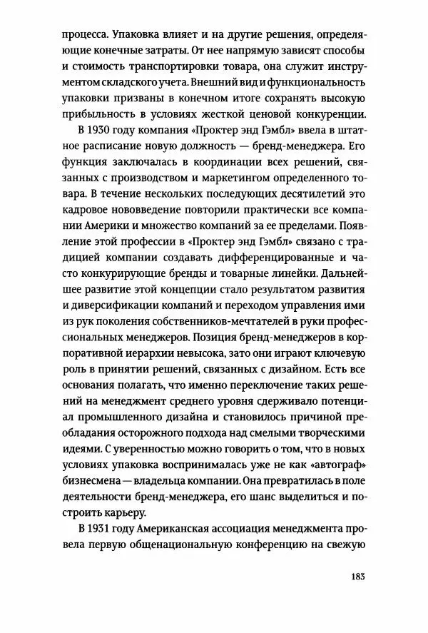 Томас Хайн - Тотальная упаковка - Страница № 184