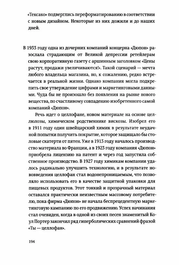 Томас Хайн - Тотальная упаковка - Страница № 195