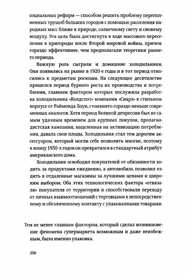Томас Хайн - Тотальная упаковка - Страница № 201