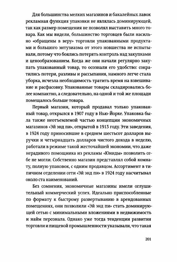 Томас Хайн - Тотальная упаковка - Страница № 202