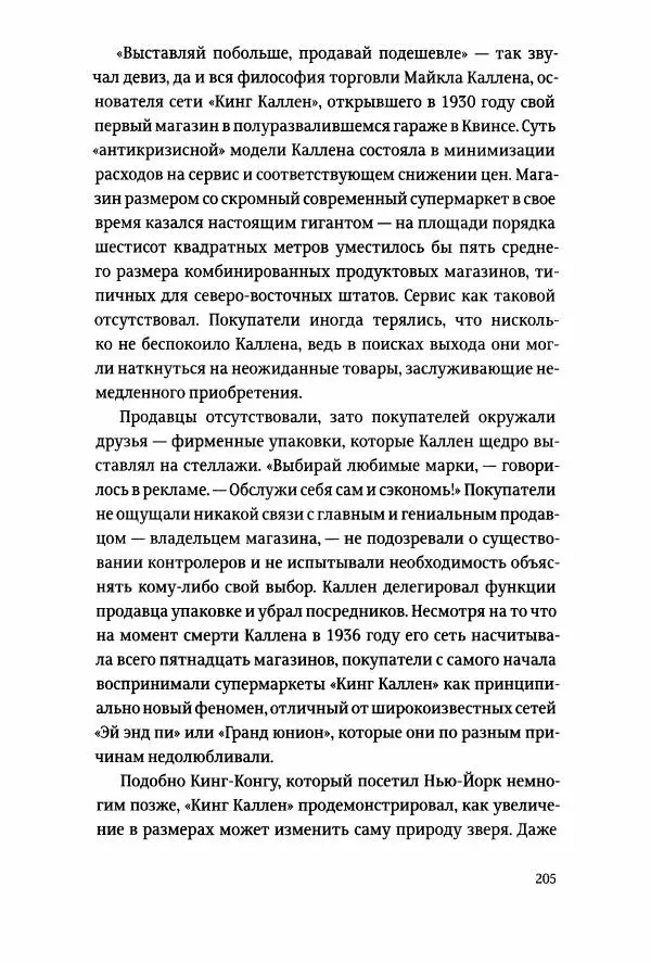 Томас Хайн - Тотальная упаковка - Страница № 206