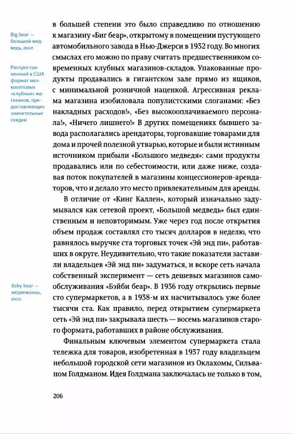 Томас Хайн - Тотальная упаковка - Страница № 207