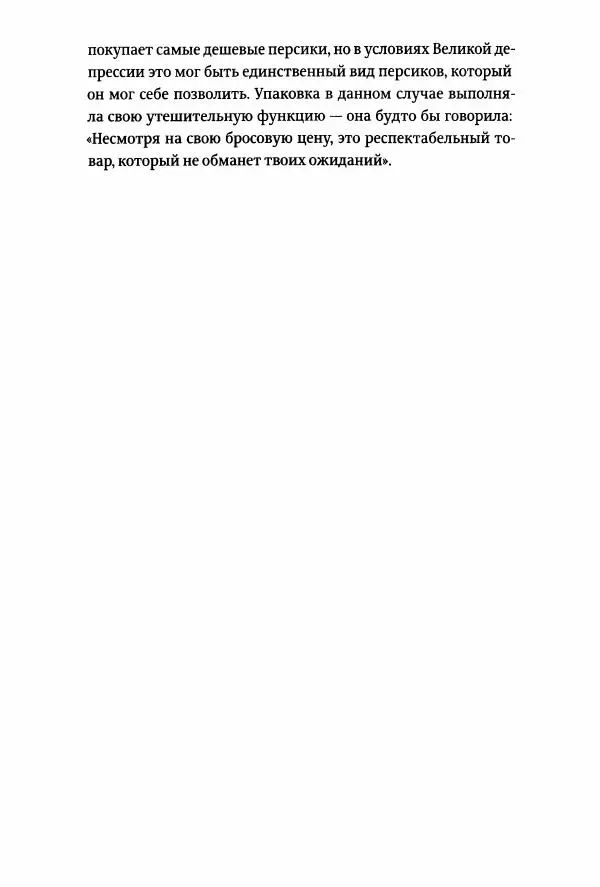 Томас Хайн - Тотальная упаковка - Страница № 215